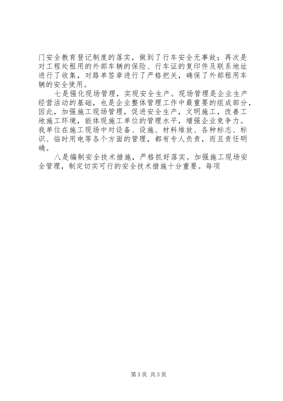 工程建设工程处安全生产汇报 _第3页