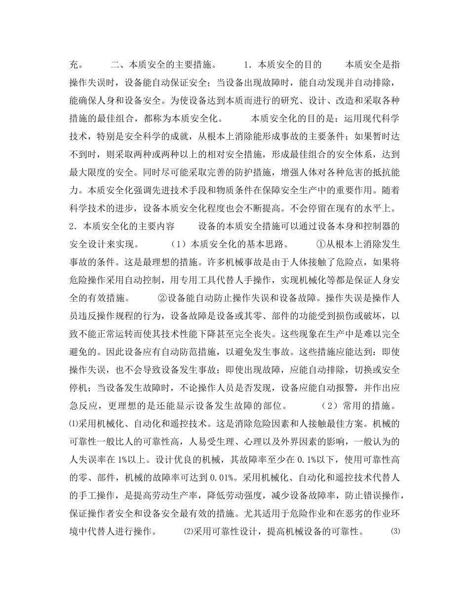 《安全管理》之机械设备的安全设计 _第2页