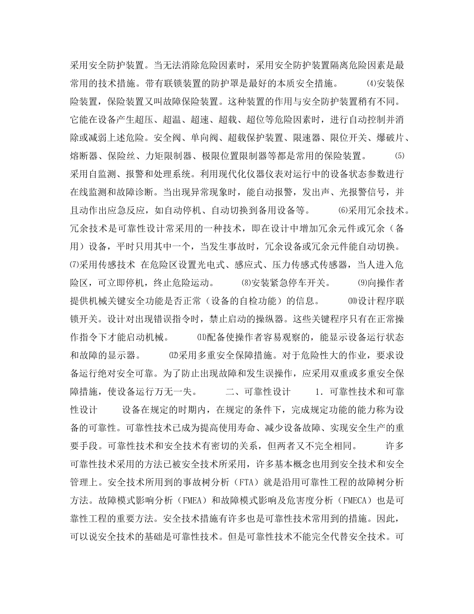 《安全管理》之机械设备的安全设计 _第3页