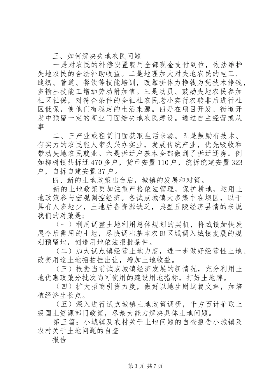 小城镇及农村关于土地问题的自查报告 _第3页