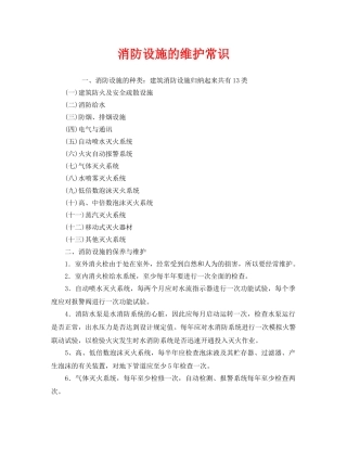《安全管理》之消防设施的维护常识 