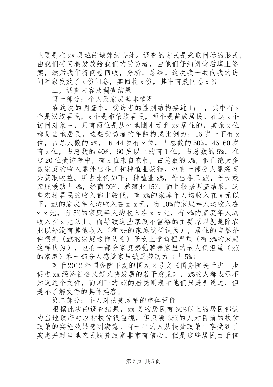 新文电力公司关于农村扶贫攻坚扶持的情况报告 _第2页