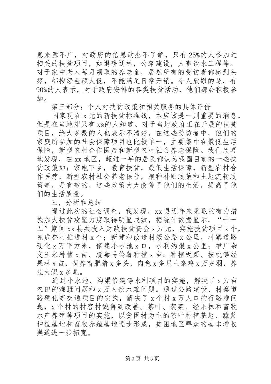 新文电力公司关于农村扶贫攻坚扶持的情况报告 _第3页