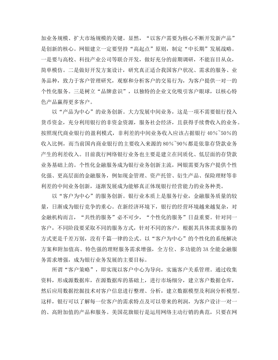 《安全管理论文》之浅析企业应收账款的管理对策 _第2页