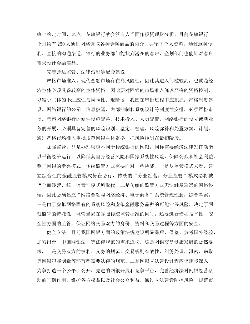 《安全管理论文》之浅析企业应收账款的管理对策 _第3页