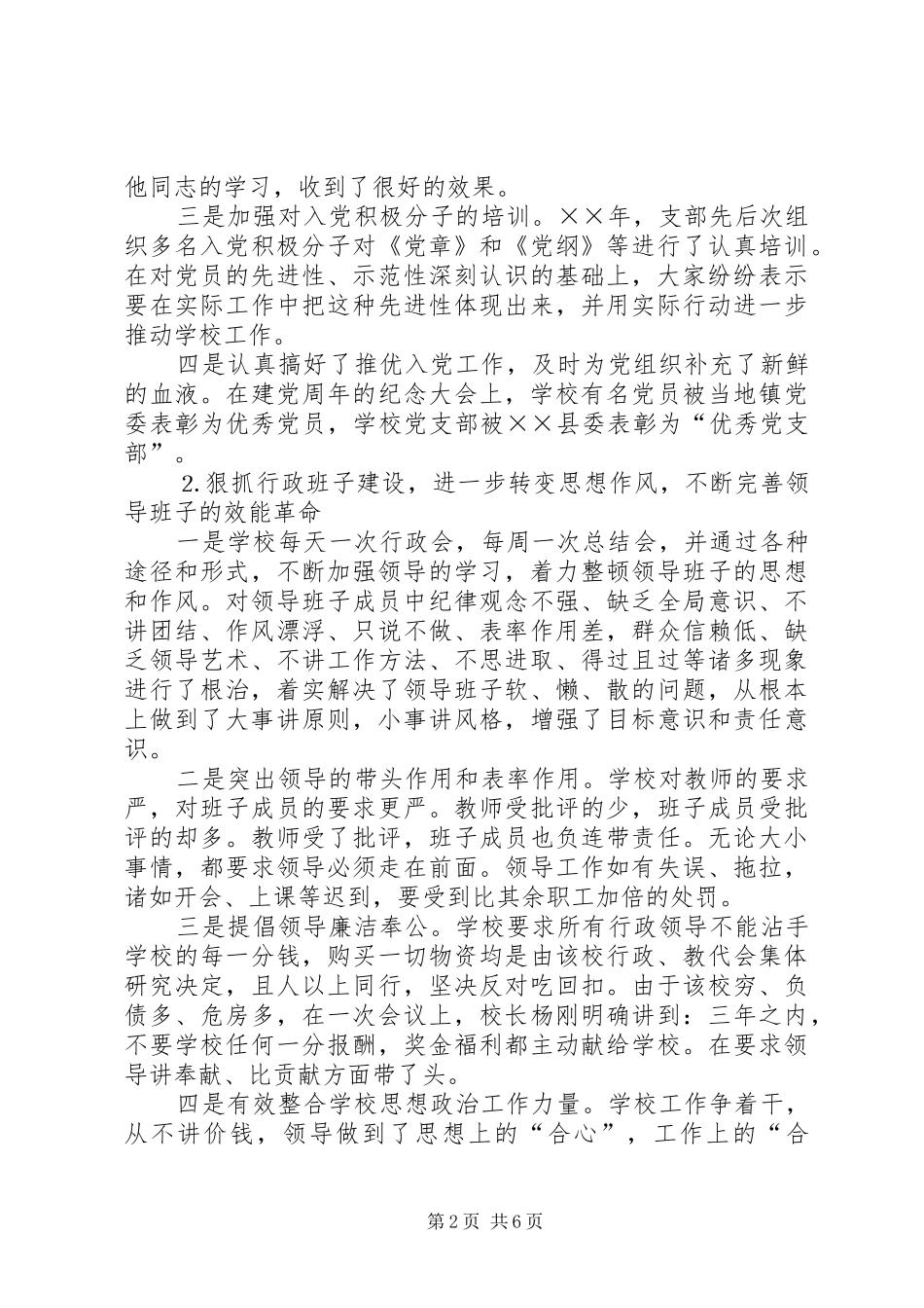 学校思想政治工作汇报 _第2页