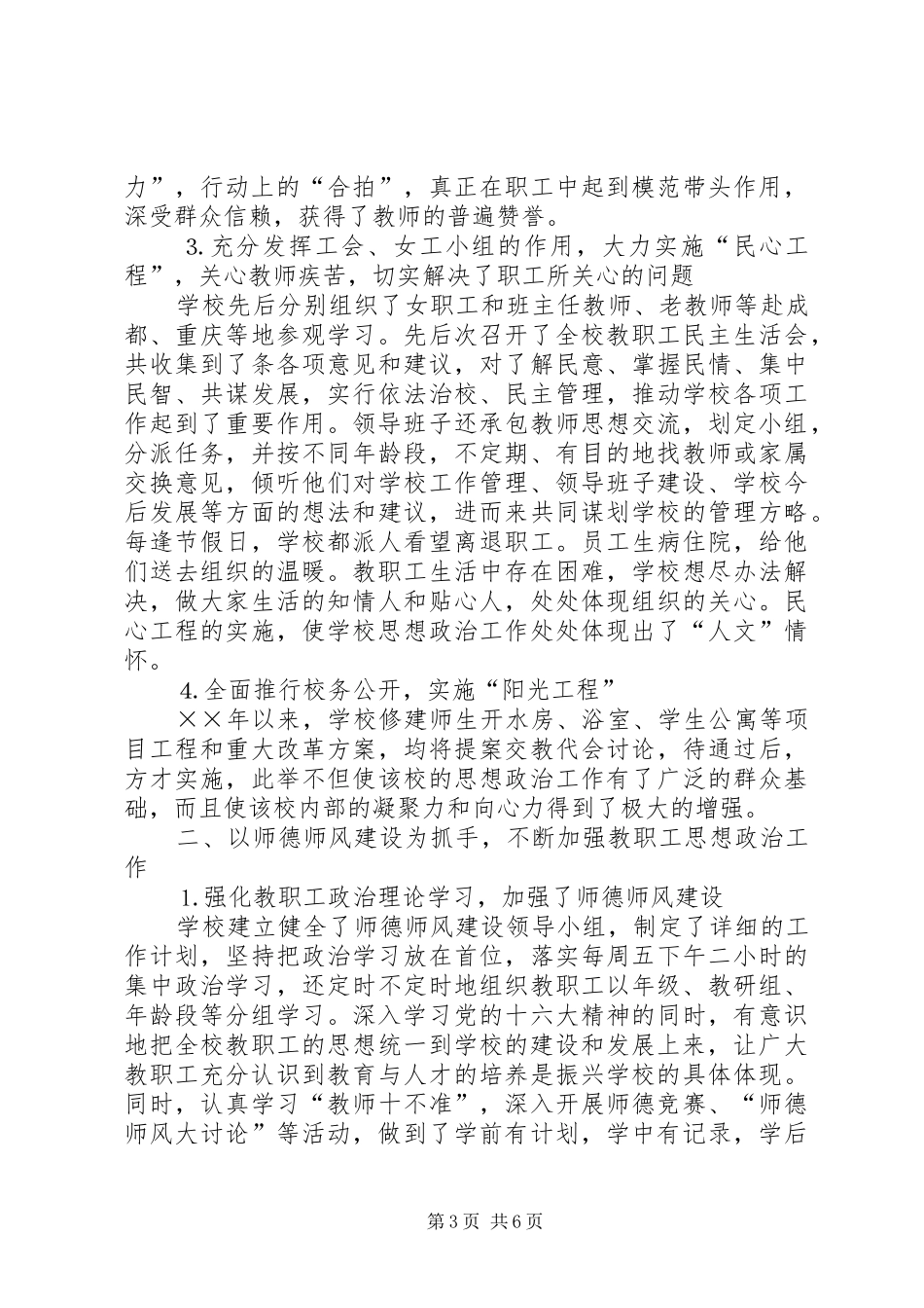 学校思想政治工作汇报 _第3页