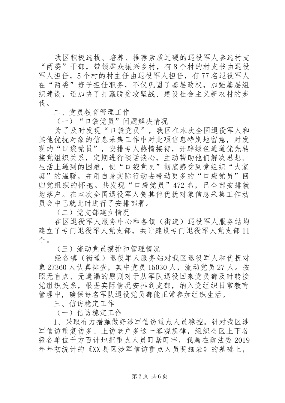 退役军人事务局调研汇报 _第2页