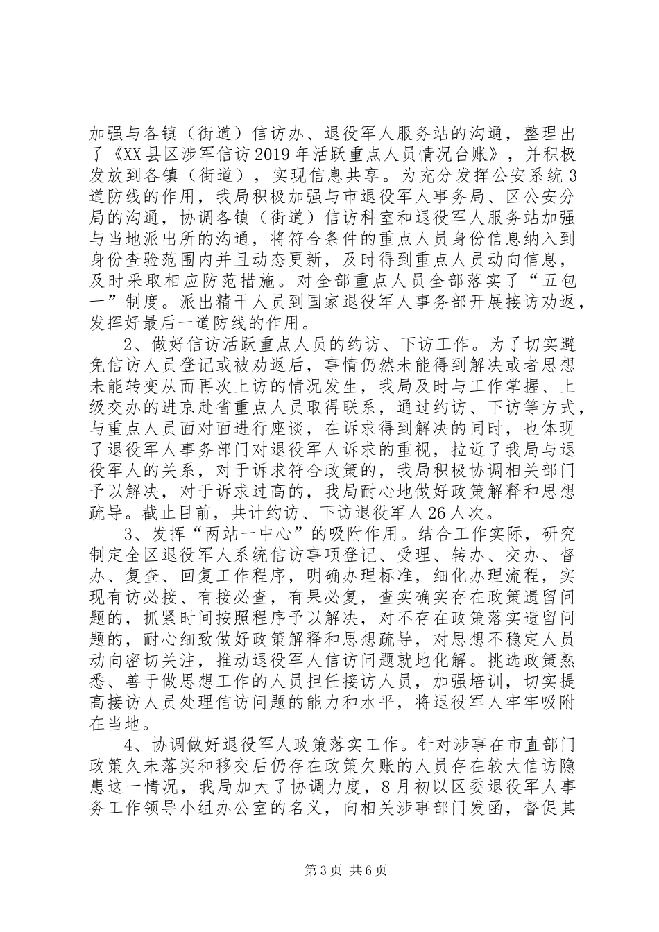 退役军人事务局调研汇报 _第3页