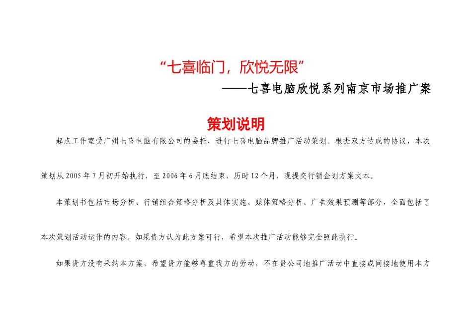 HEDY电脑营销策划案_第1页