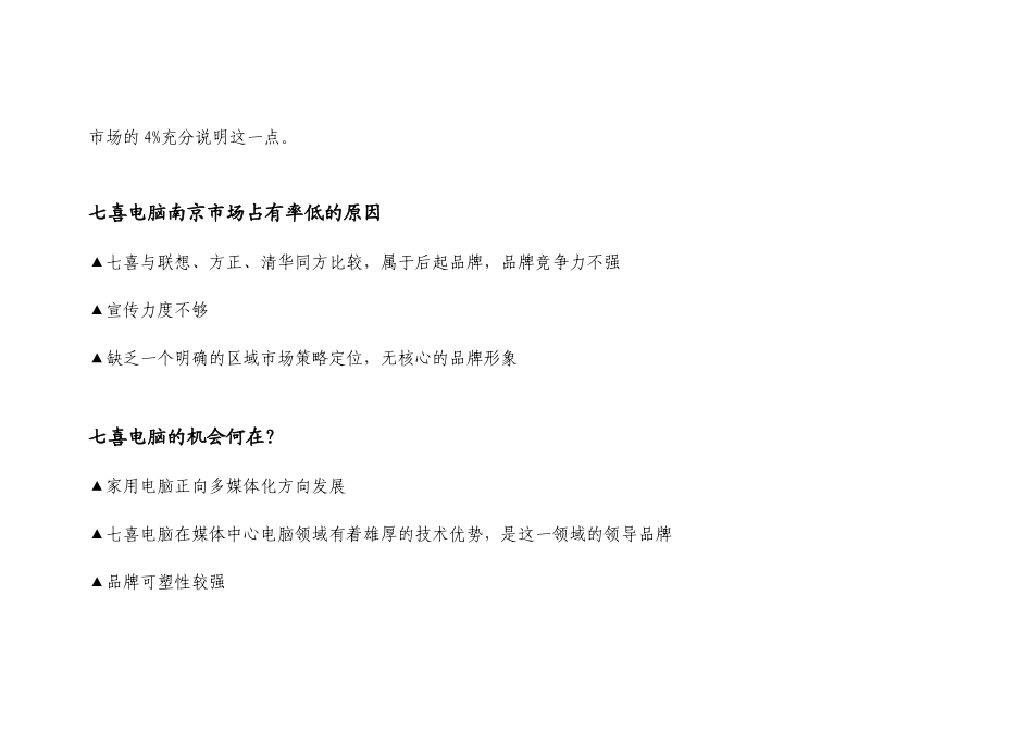 HEDY电脑营销策划案_第3页