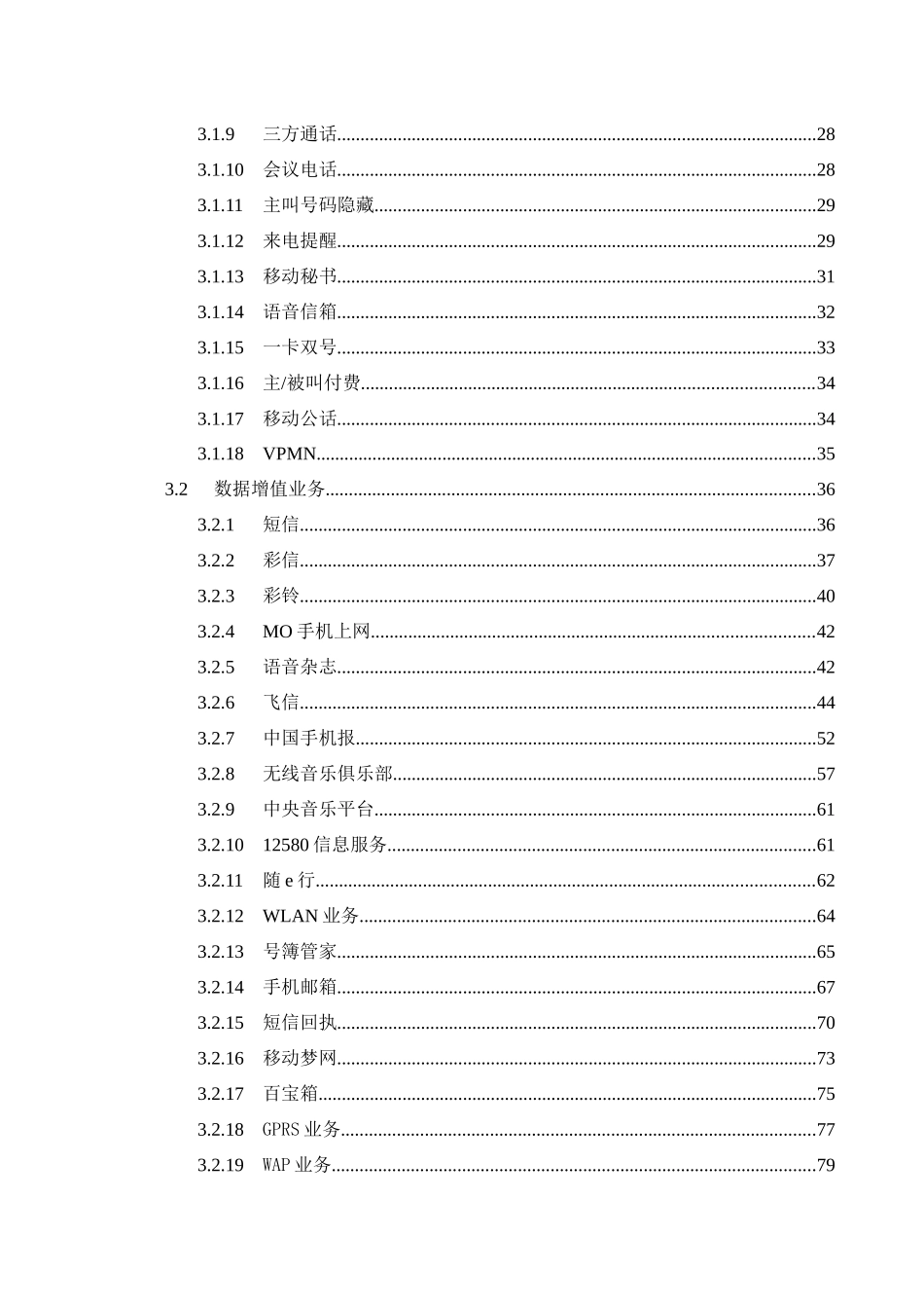 中国移动业务培训课件_第3页