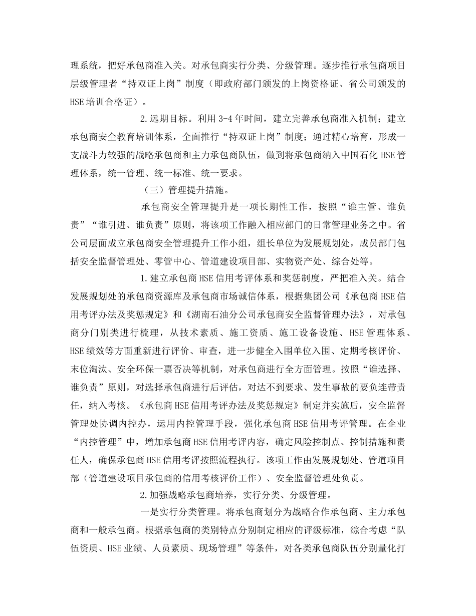 《安全管理文档》之石油公司安全生产管理提升实施方案 _第2页