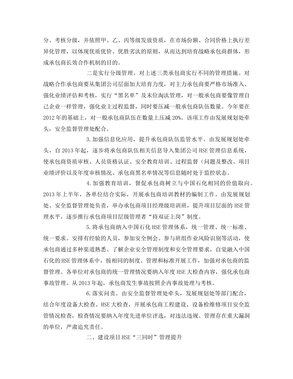 《安全管理文档》之石油公司安全生产管理提升实施方案 _第3页
