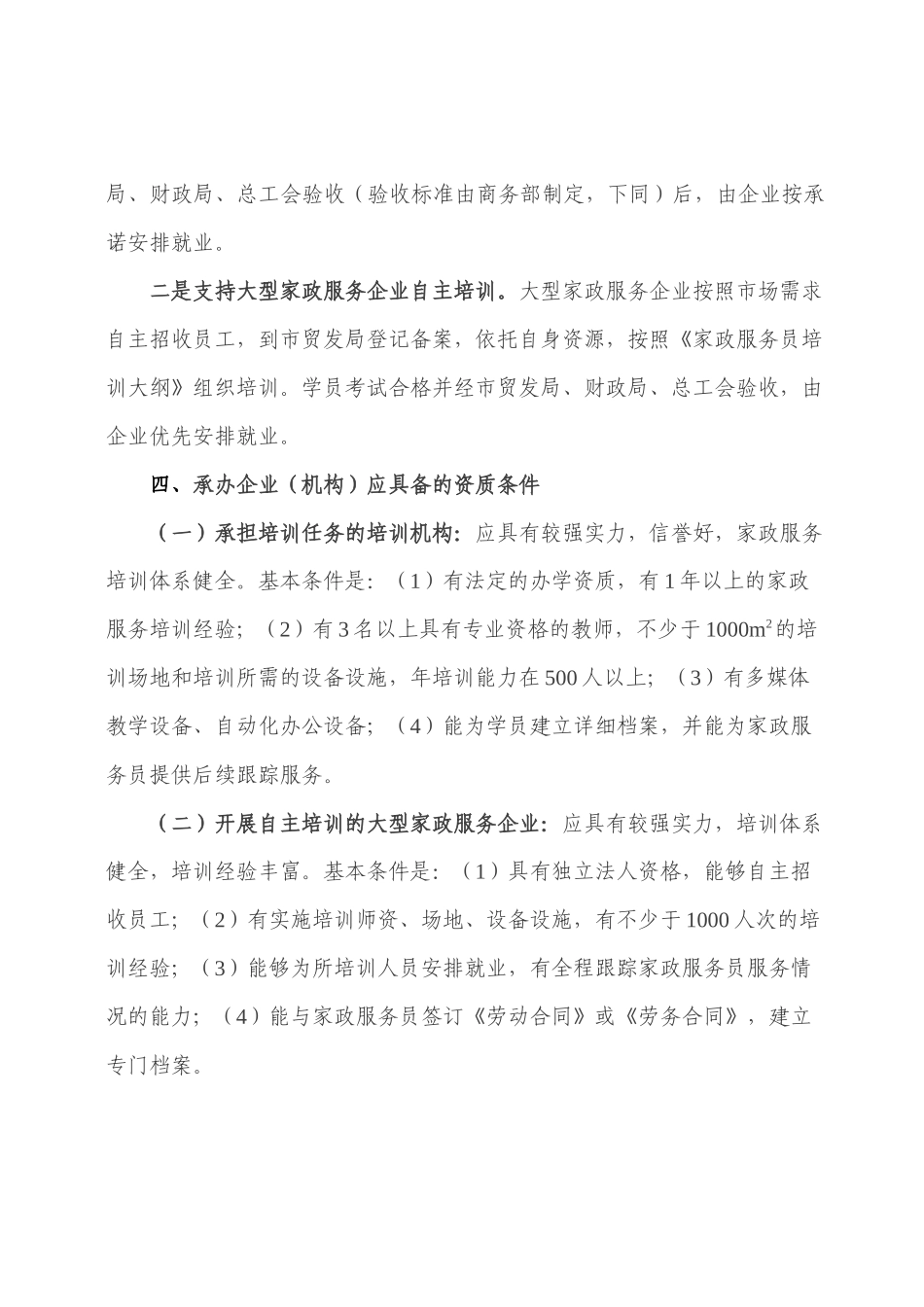 厦门市家政服务工程实施方案_第2页