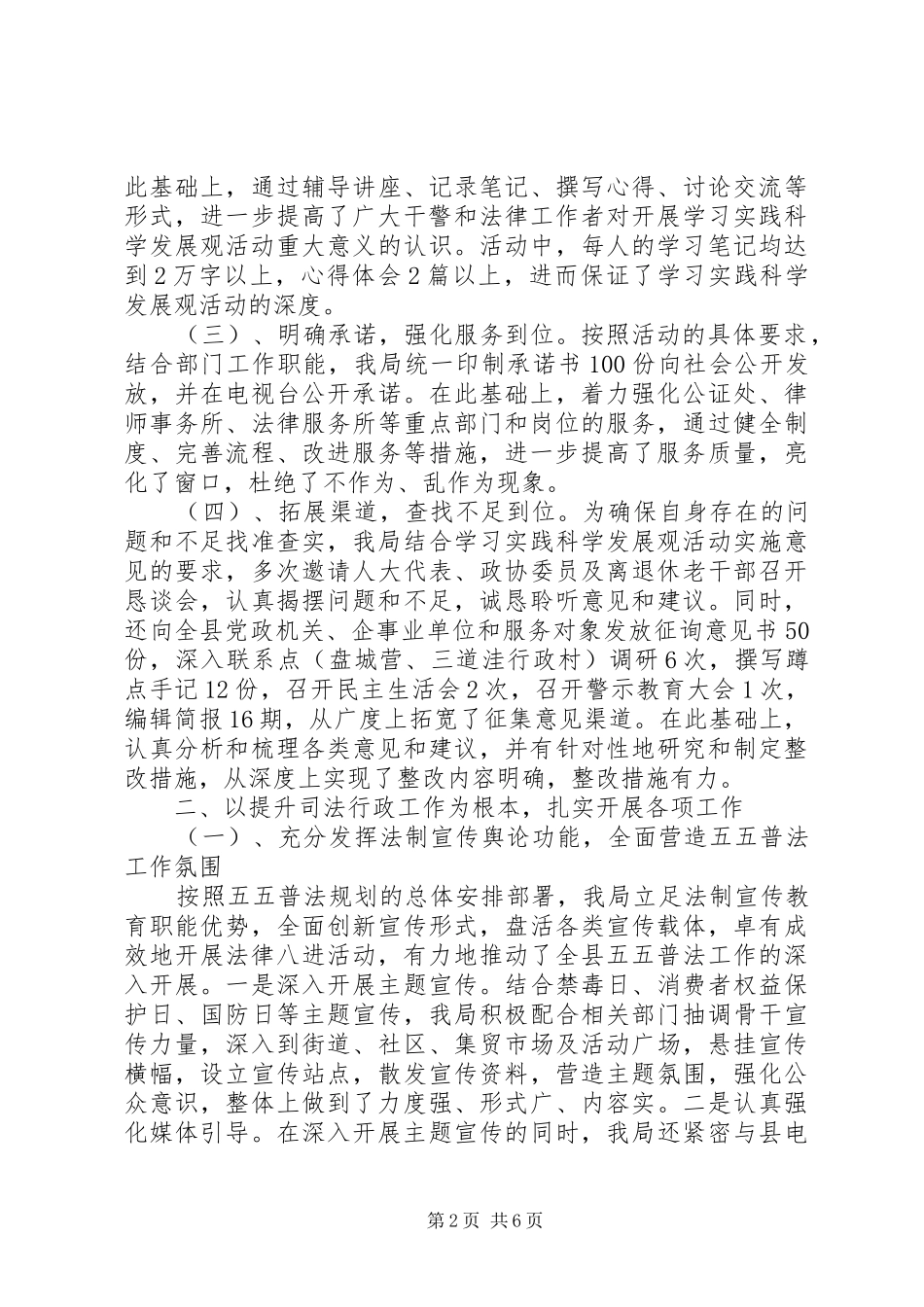 司法局落实责任制情况报告 _第2页