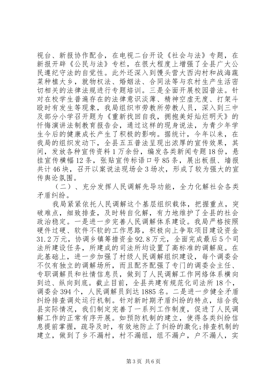 司法局落实责任制情况报告 _第3页