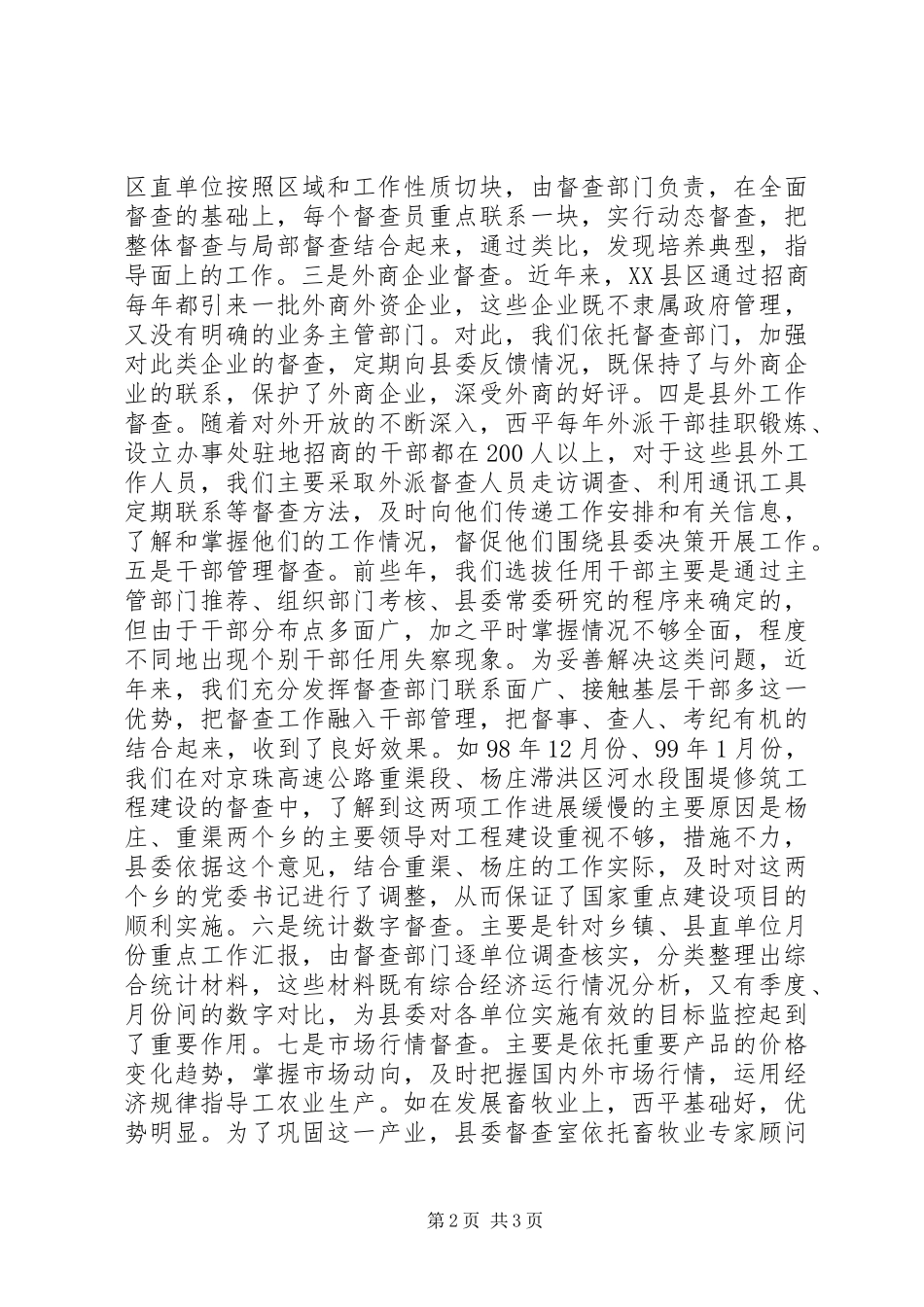 县委督查工作情况汇报 _第2页