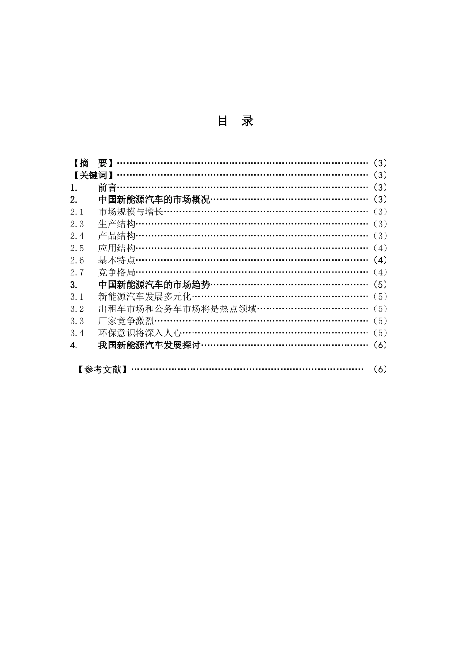 中国新能源汽车市场的分析_第2页