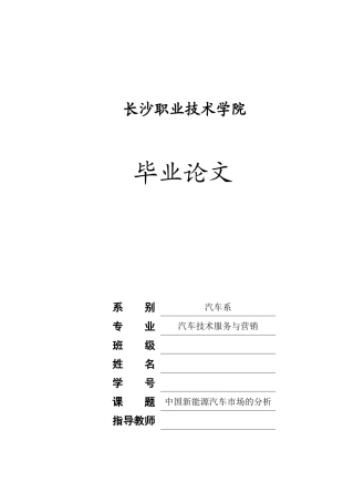 中国新能源汽车市场的分析