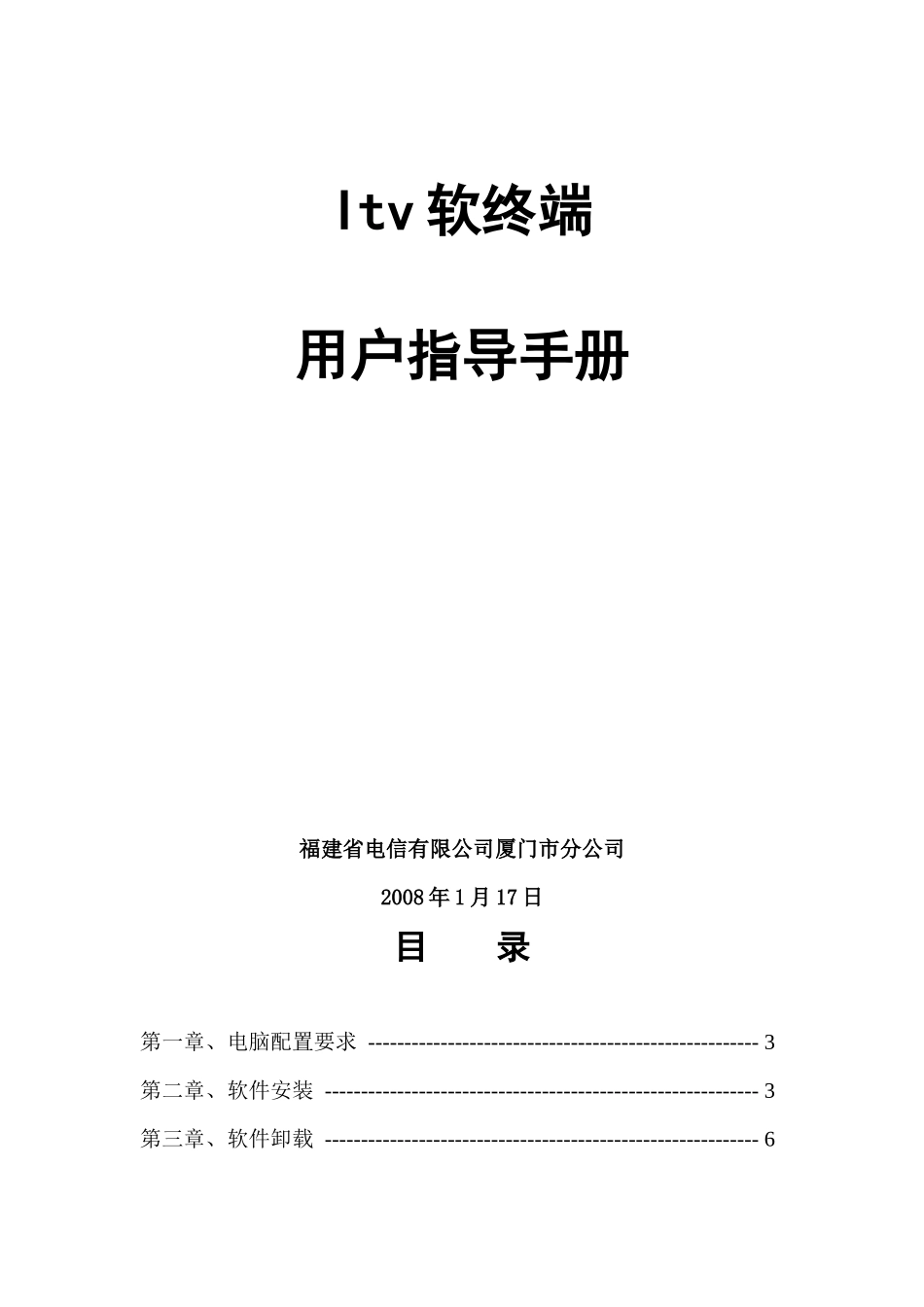 ITV软终端用户指导手册_第2页
