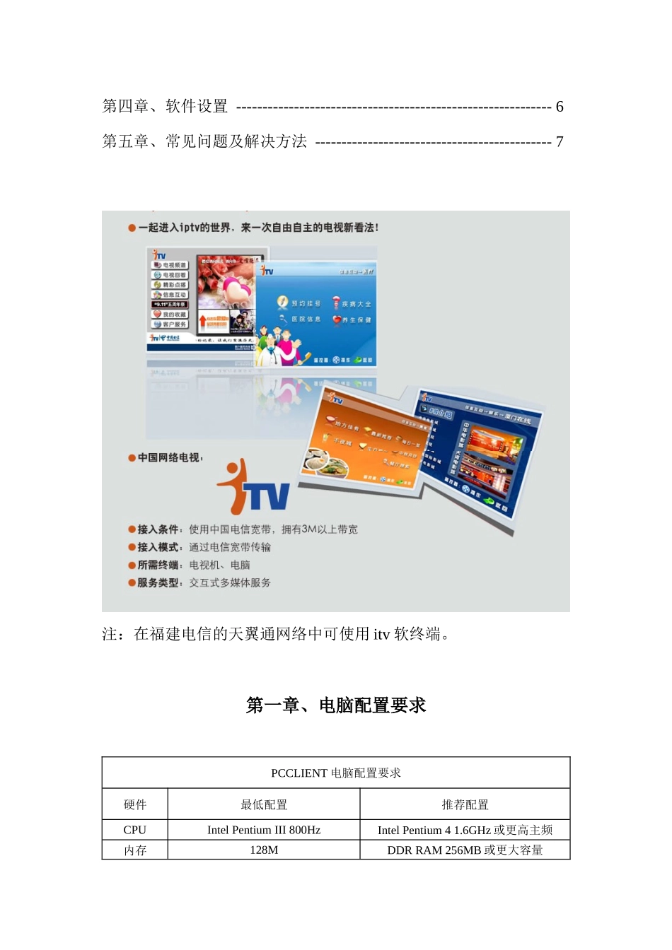 ITV软终端用户指导手册_第3页