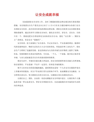 《安全管理》之让安全成就幸福 