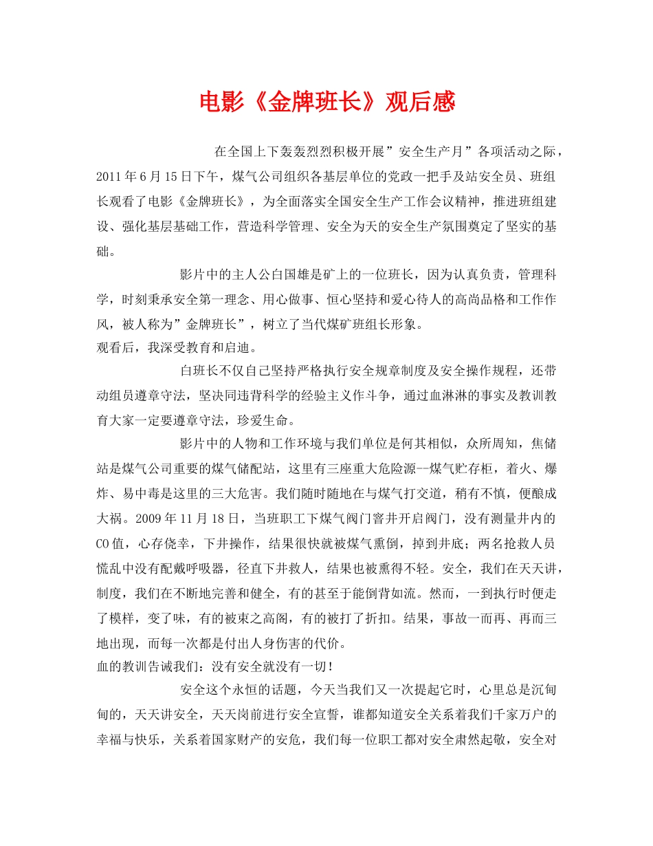 《安全管理文档》之电影《金牌班长》观后感 _第1页