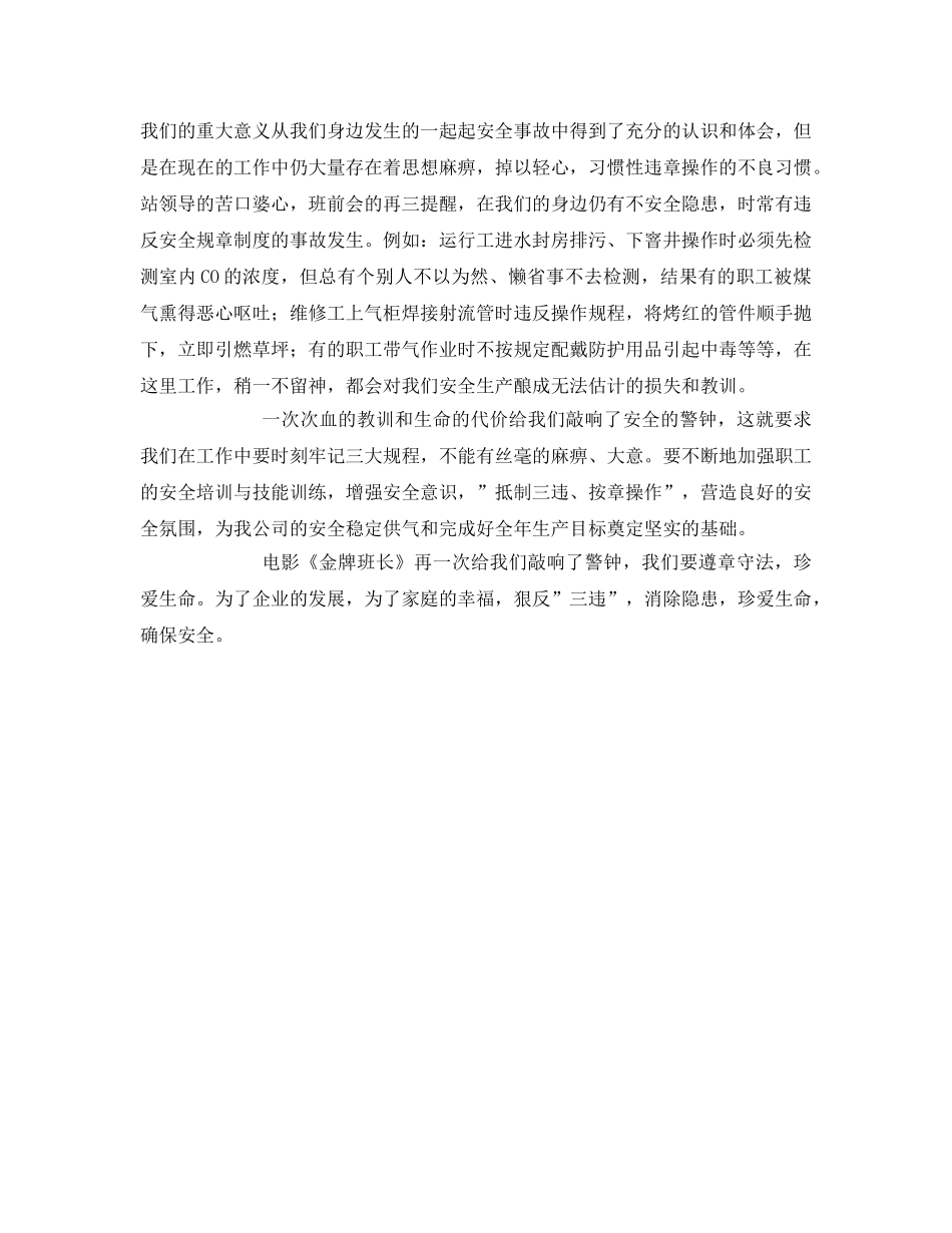 《安全管理文档》之电影《金牌班长》观后感 _第2页