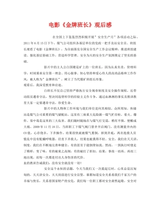 《安全管理文档》之电影《金牌班长》观后感 