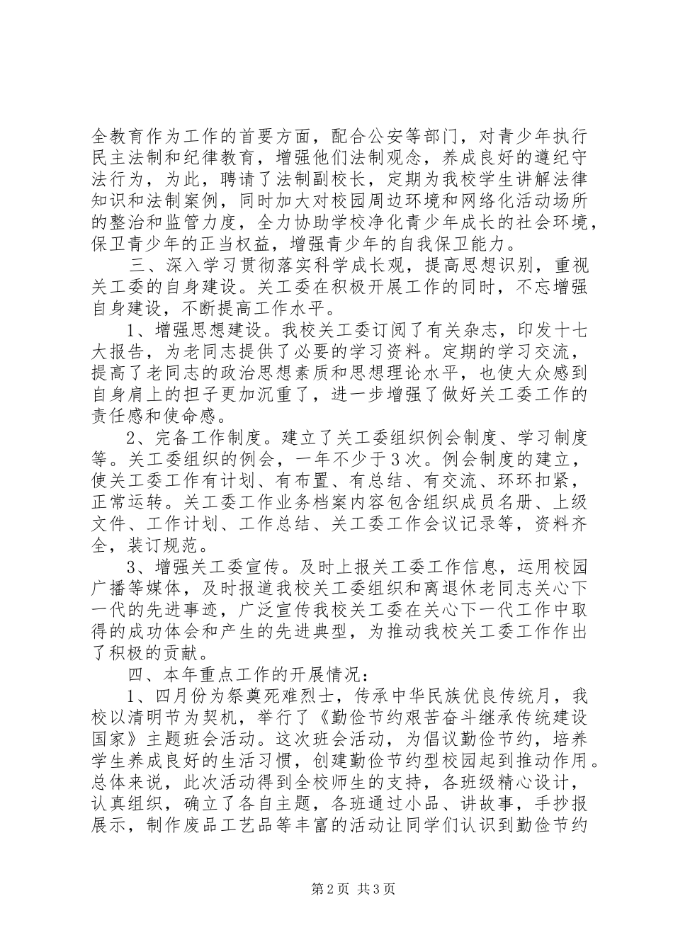 中学关工委工作汇报 _第2页
