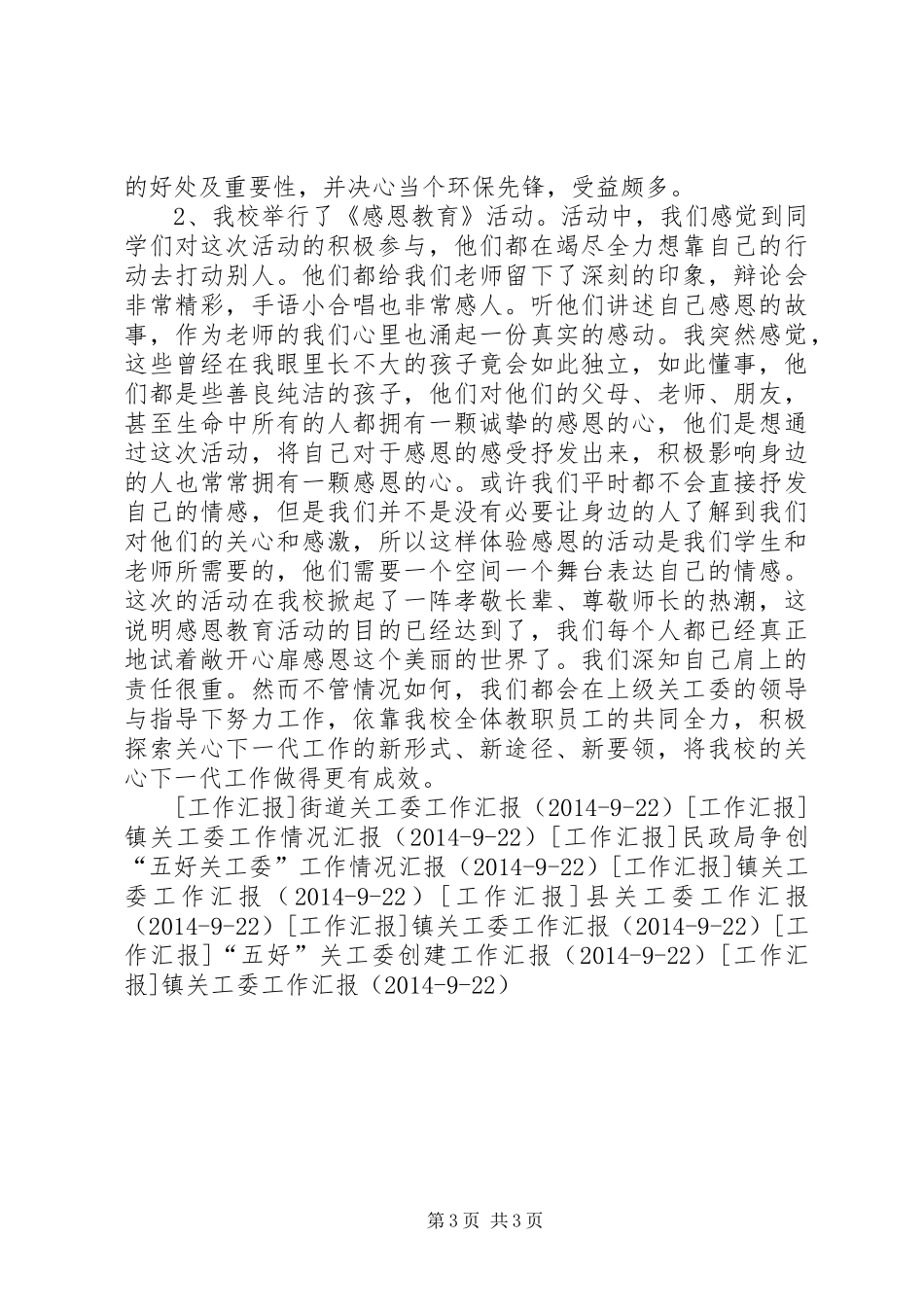 中学关工委工作汇报 _第3页