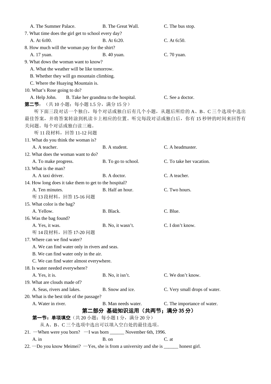 (四川省）广安市二o一o年高中阶段教育学校招生考试英语试卷（word版，附答案）doc--初中英语 _第2页