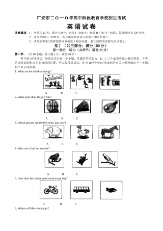(四川省）广安市二o一o年高中阶段教育学校招生考试英语试卷（word版，附答案）doc--初中英语 