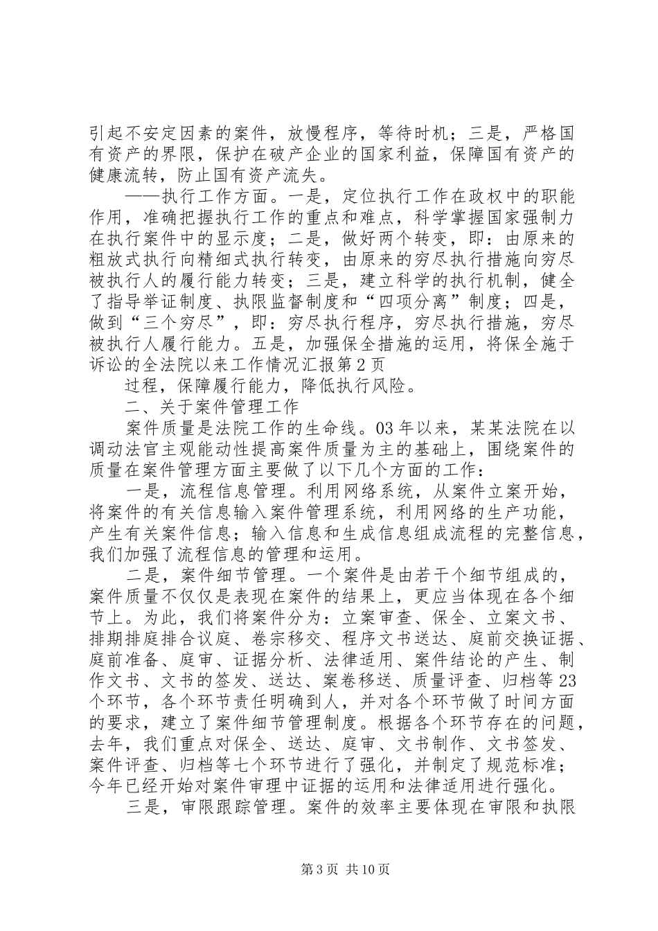 法院以来工作情况汇报 _第3页