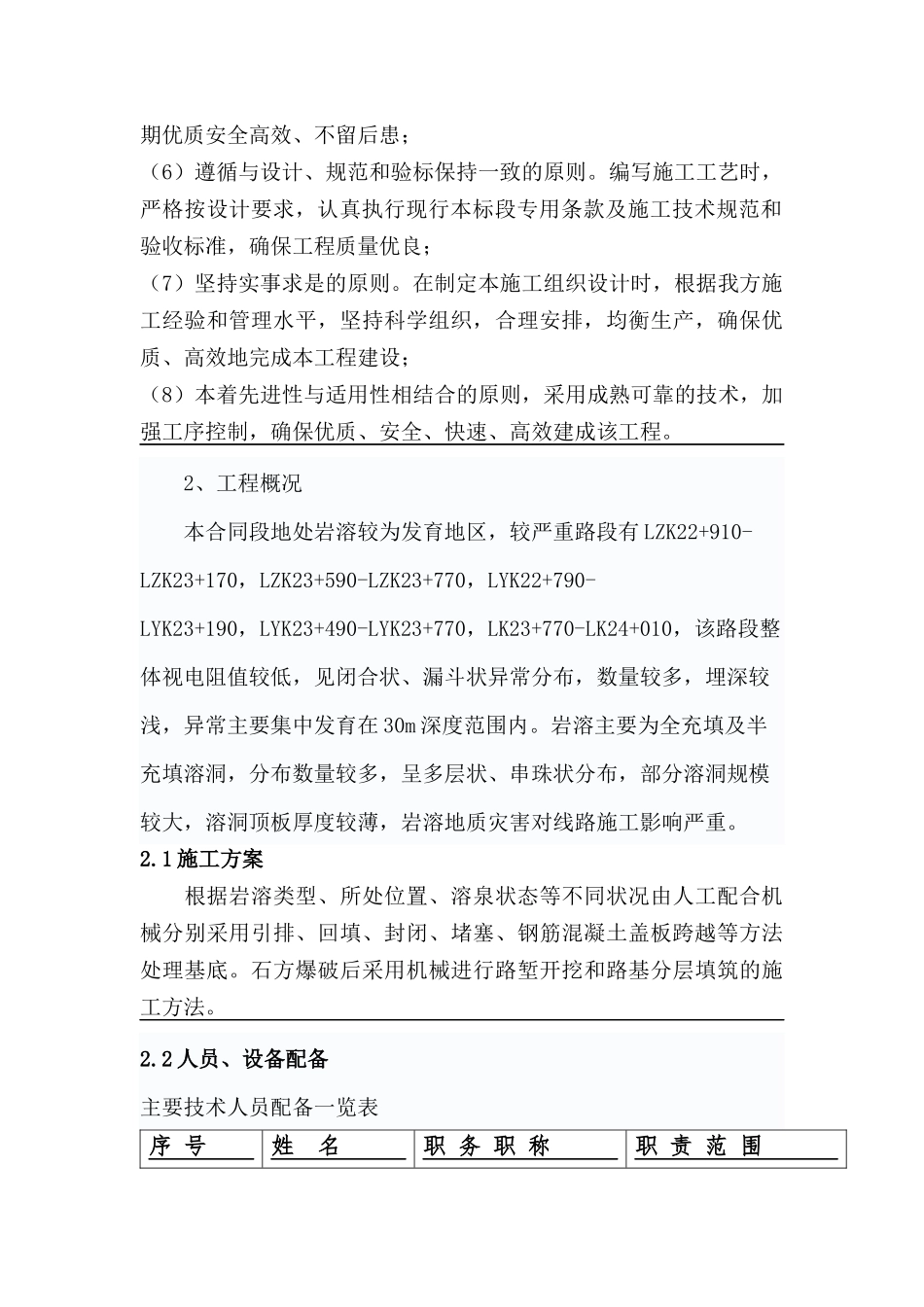 岩溶路基处理施工方案_第2页