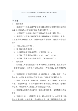 岩溶路基处理施工方案