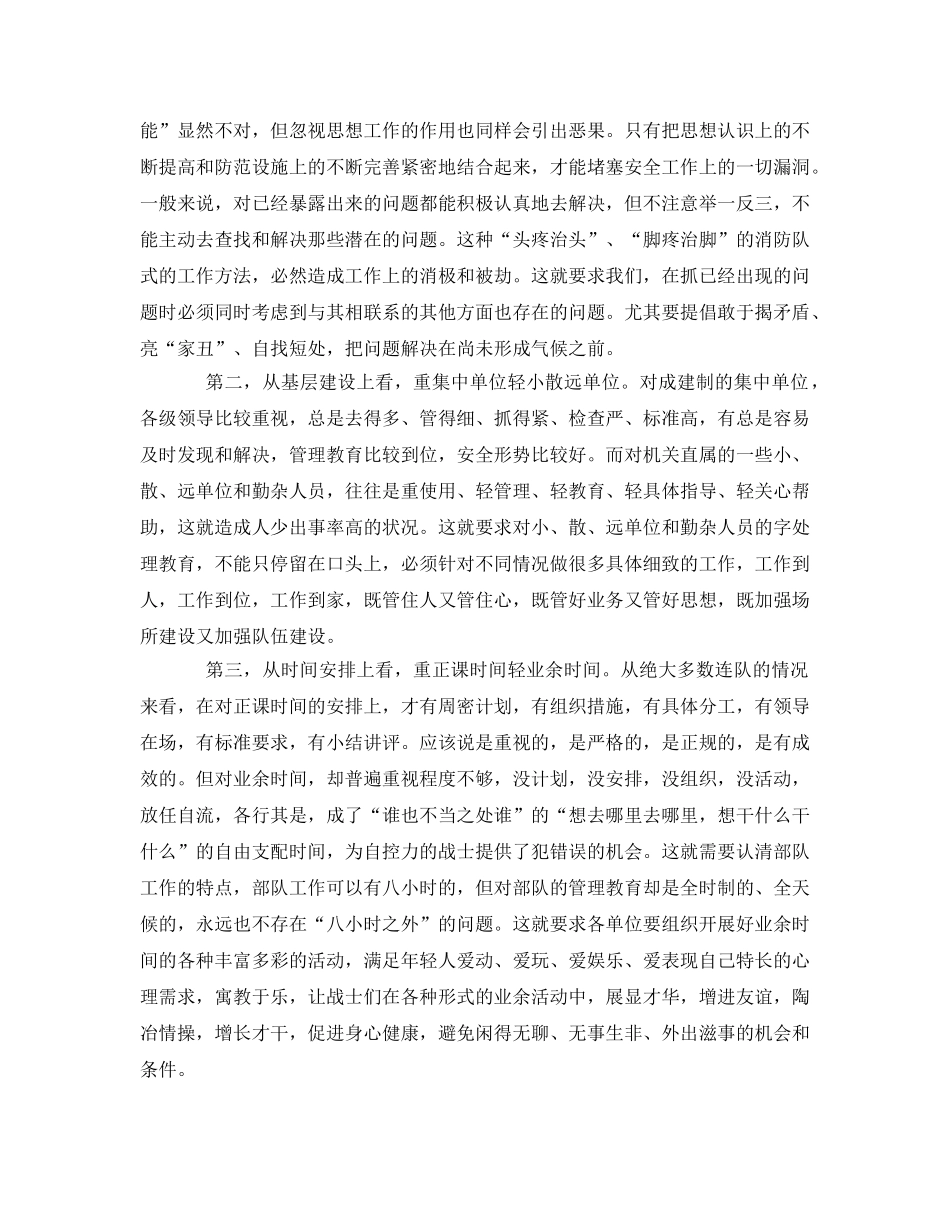 《安全管理文档》之安全工作连着千家万户 _第2页