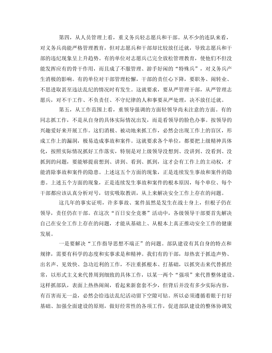 《安全管理文档》之安全工作连着千家万户 _第3页
