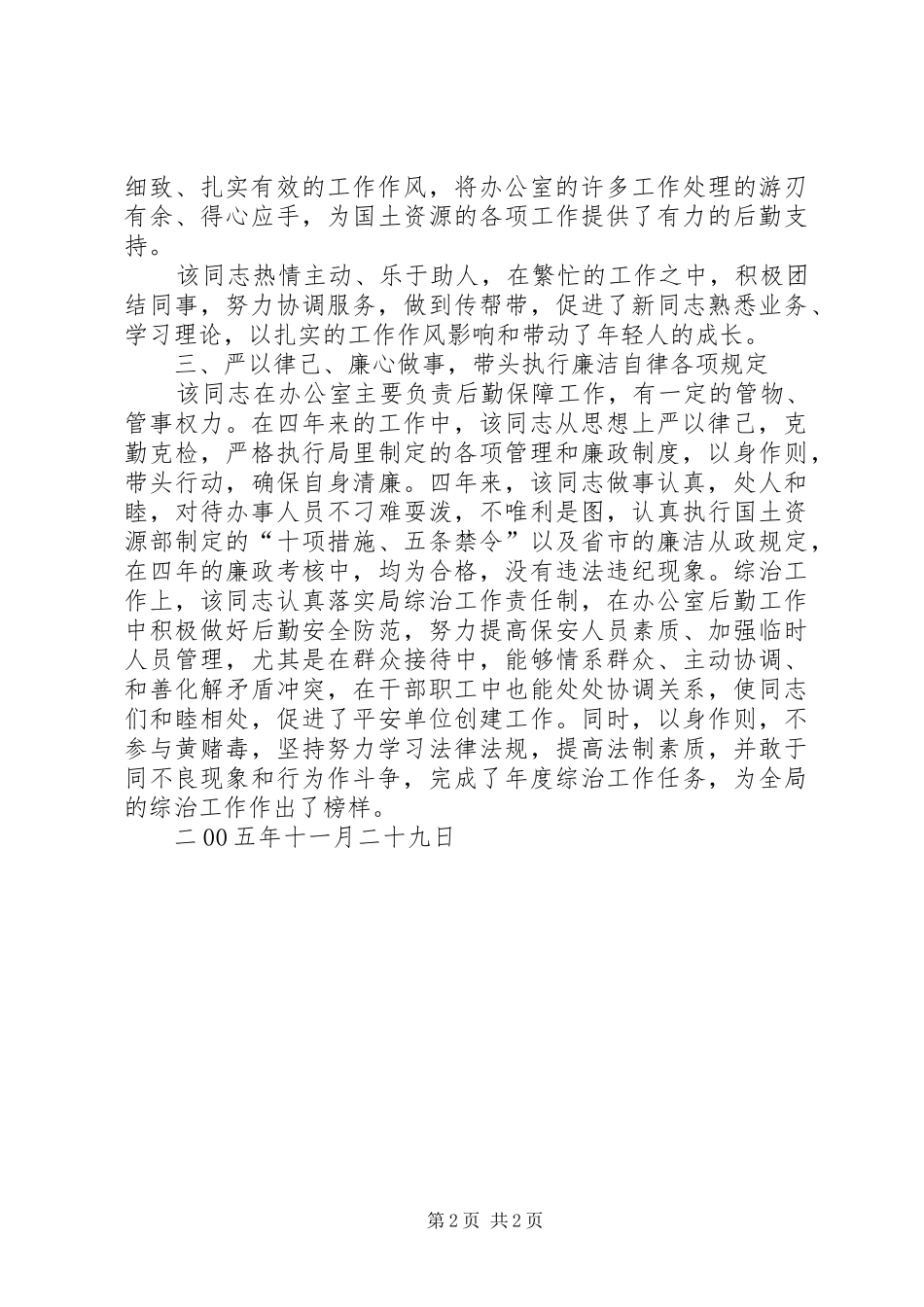 推荐某同志为局办公室副主任的考察报告 _第2页