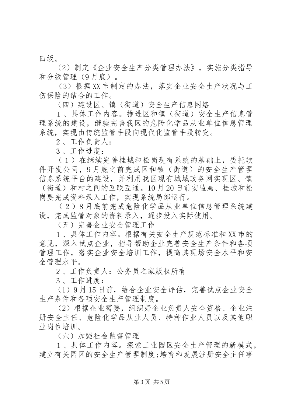 开展非公有制小企业安全生产监督管理试点工作计划_第3页