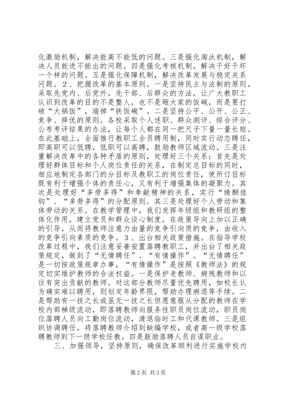 引进竞争机制推动教育体制改革的汇报 _第2页