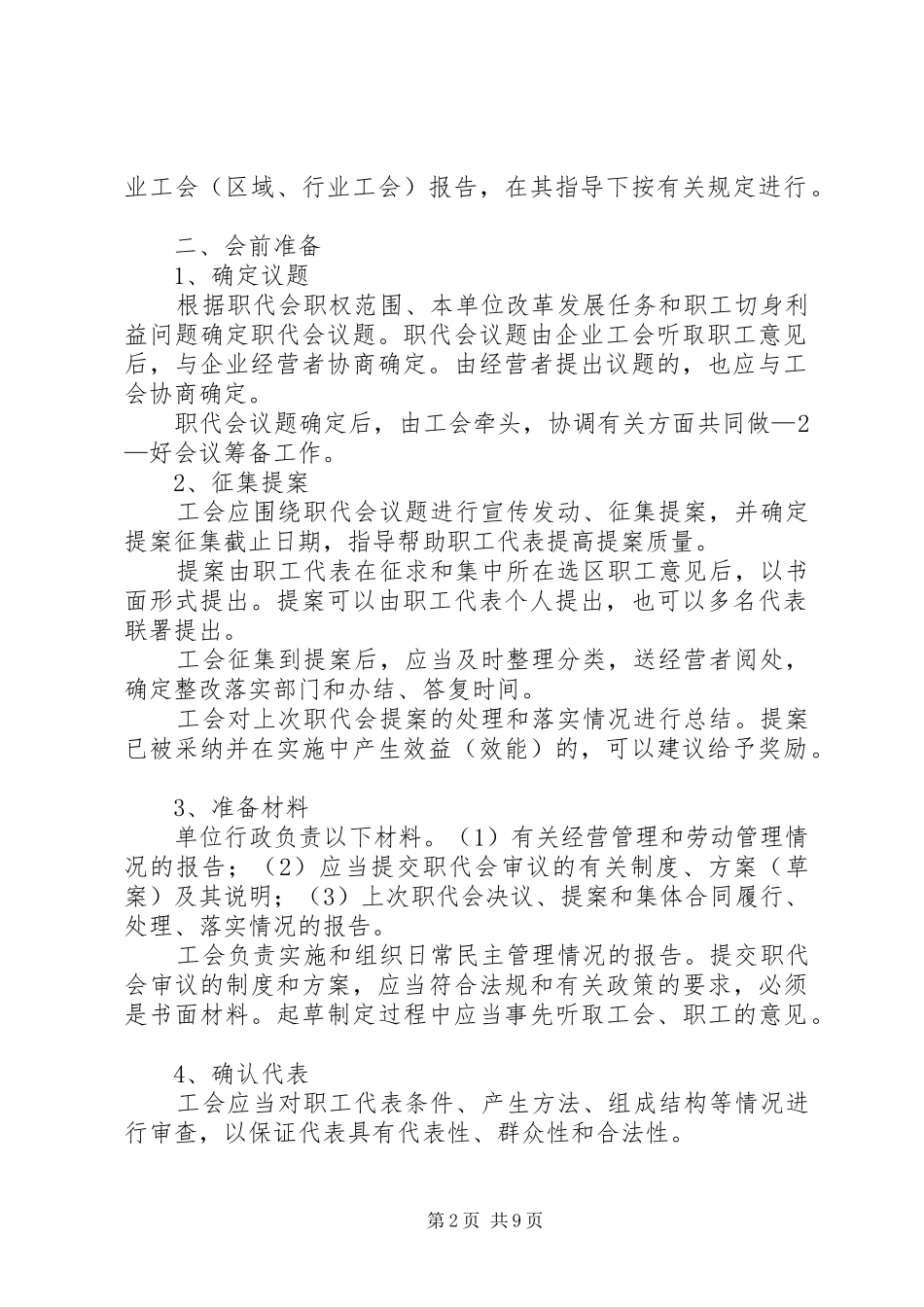 企事业单位职工代表大会(职工大会)报告单 _第2页