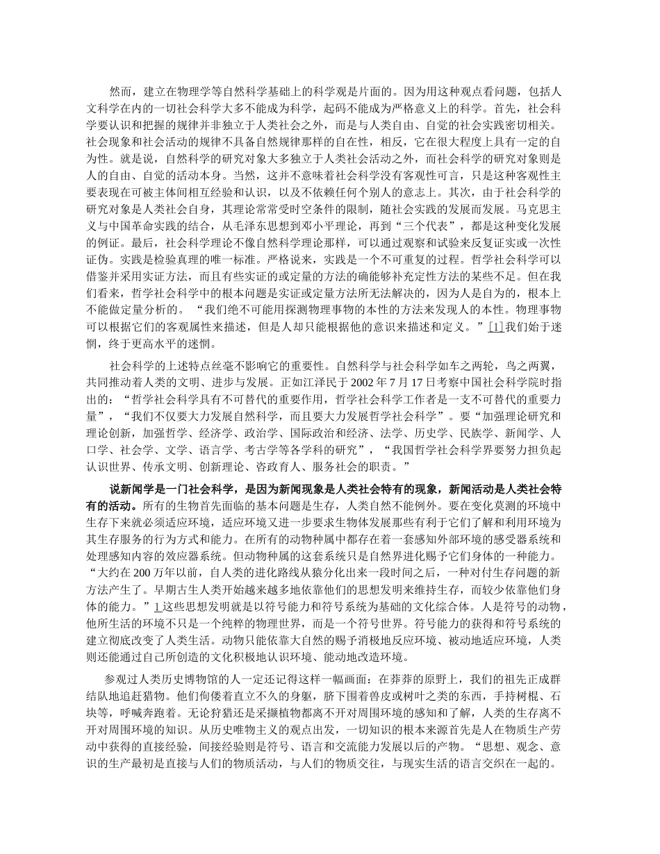 丸囧独家新闻学概论_第2页