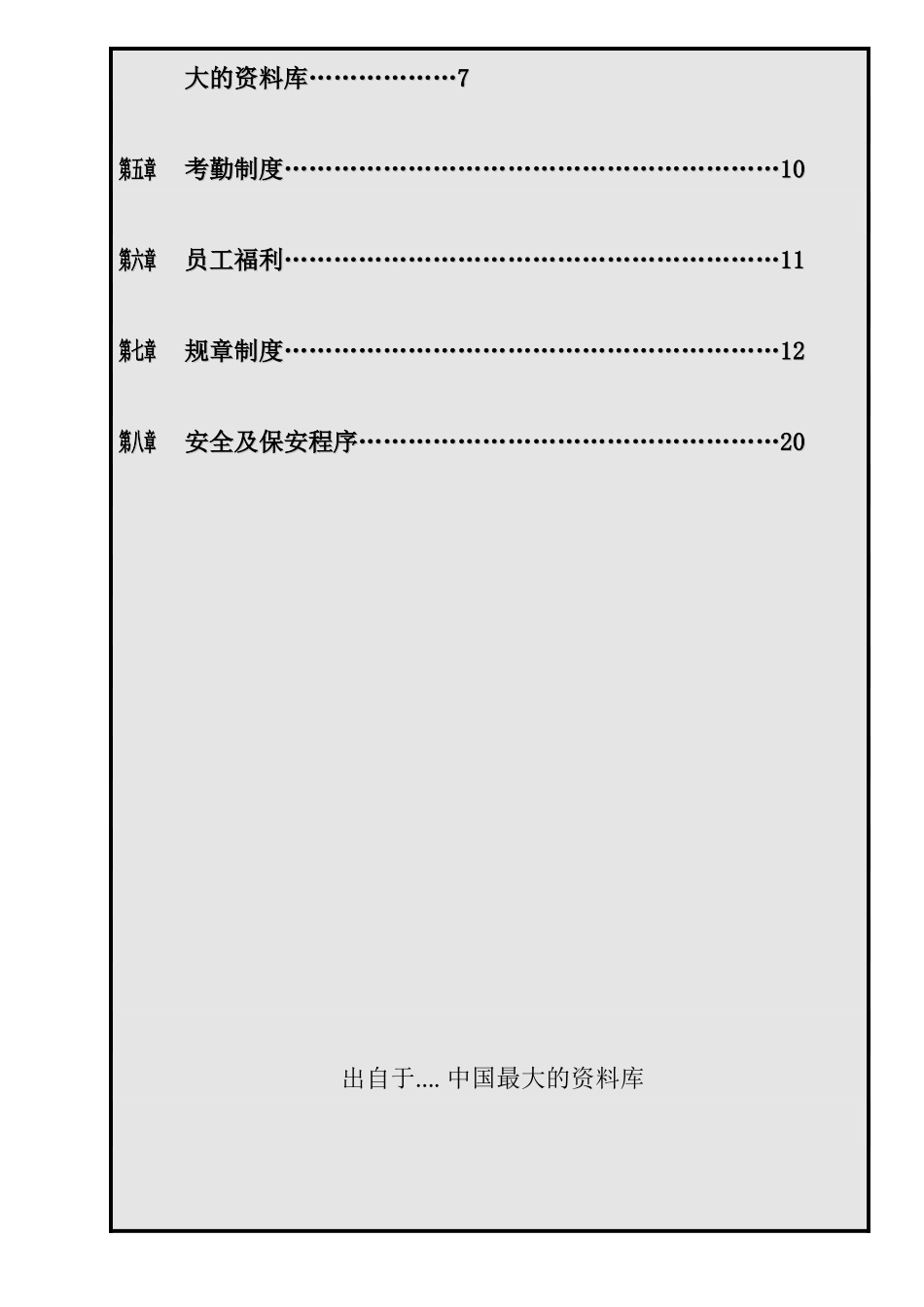 东莞龙泉国际大酒店员工手册_第3页