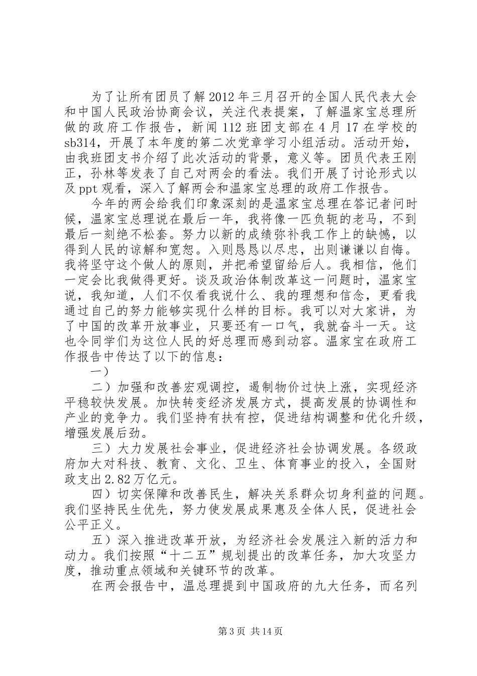 积极分子学习小组第二次学习活动计划书_第3页