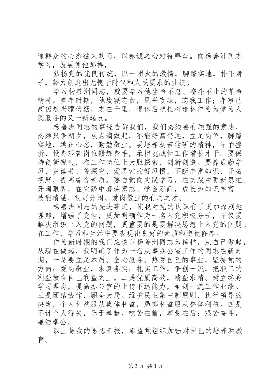 吸毒人员思想汇报2 (3)_第2页
