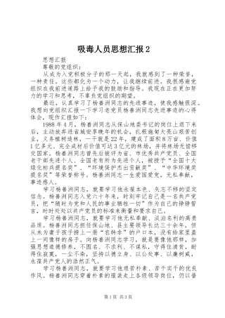 吸毒人员思想汇报2 (3)