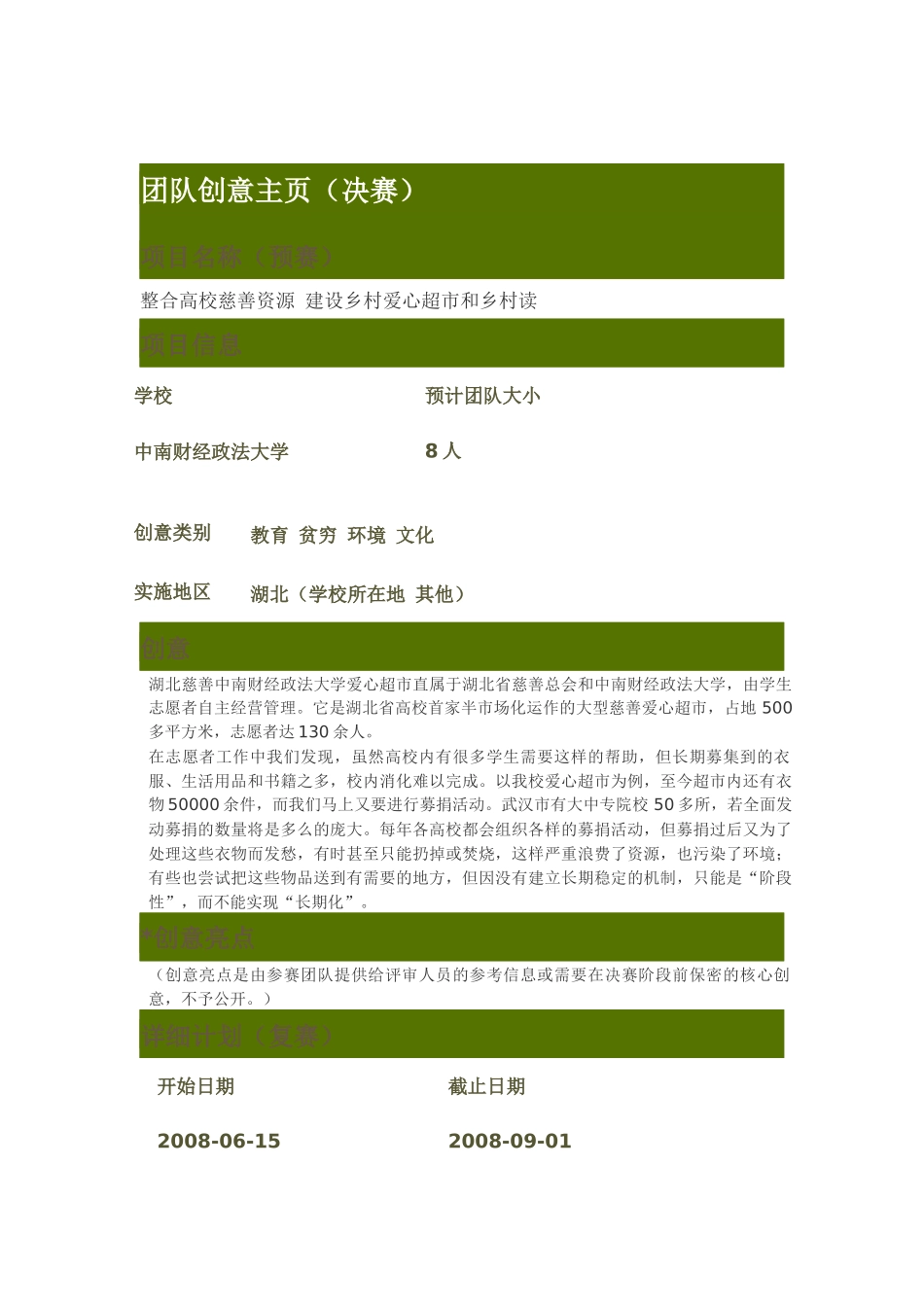 整合高校慈善资源 建设乡村爱心超市和乡村读_第1页