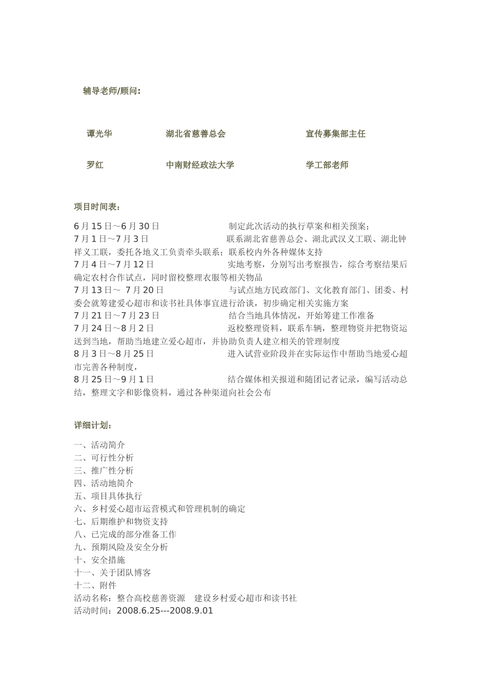 整合高校慈善资源 建设乡村爱心超市和乡村读_第2页